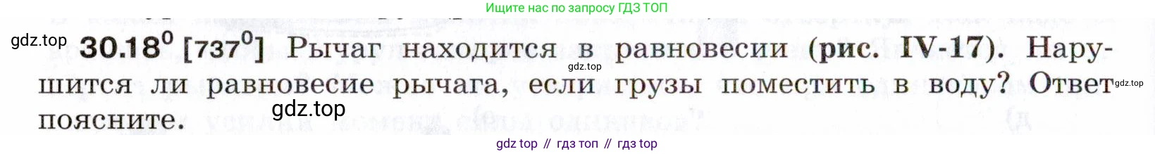ГДЗ Физика, 7-9 класс Сборник задач, авторы: Лукашик Владимир Иванович, Иванова Елена Владимировна, издательство Просвещение, Москва, 2021, голубого цвета, страница 112, номер 30.18, Условие