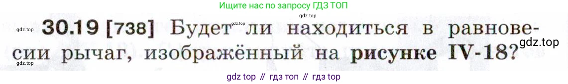 ГДЗ Физика, 7-9 класс Сборник задач, авторы: Лукашик Владимир Иванович, Иванова Елена Владимировна, издательство Просвещение, Москва, 2021, голубого цвета, страница 112, номер 30.19, Условие