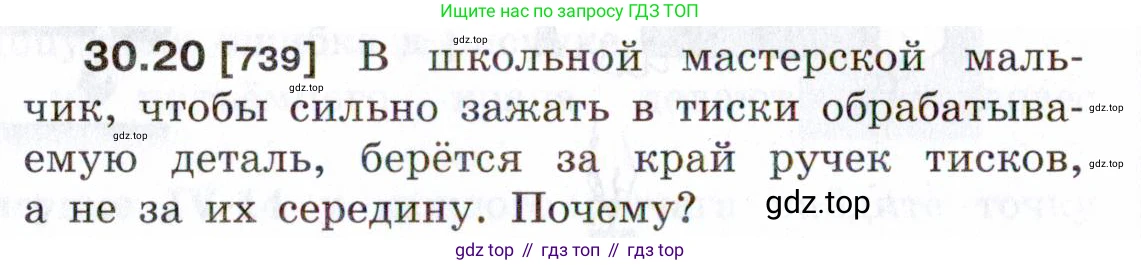 ГДЗ Физика, 7-9 класс Сборник задач, авторы: Лукашик Владимир Иванович, Иванова Елена Владимировна, издательство Просвещение, Москва, 2021, голубого цвета, страница 112, номер 30.20, Условие