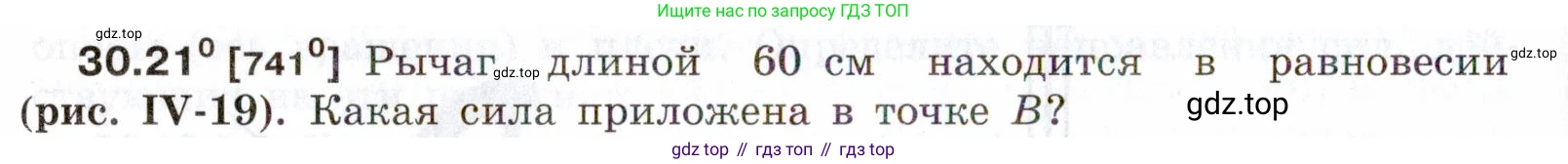 ГДЗ Физика, 7-9 класс Сборник задач, авторы: Лукашик Владимир Иванович, Иванова Елена Владимировна, издательство Просвещение, Москва, 2021, голубого цвета, страница 112, номер 30.21, Условие