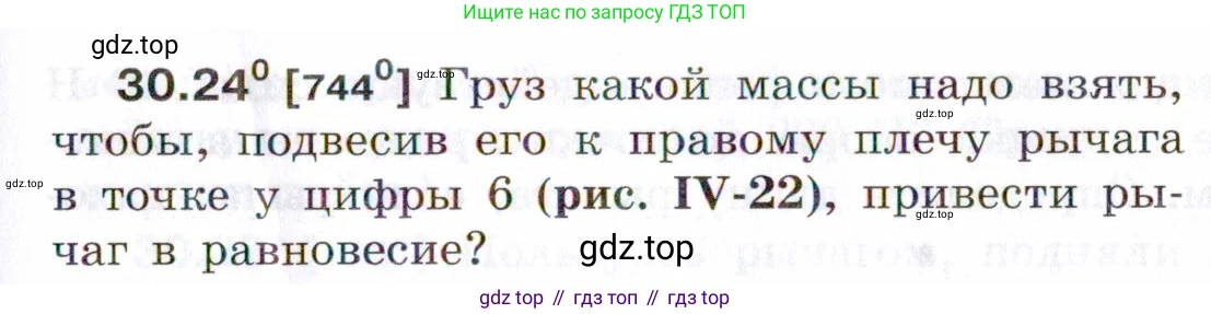 ГДЗ Физика, 7-9 класс Сборник задач, авторы: Лукашик Владимир Иванович, Иванова Елена Владимировна, издательство Просвещение, Москва, 2021, голубого цвета, страница 113, номер 30.24, Условие