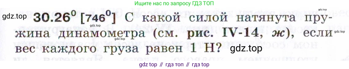 ГДЗ Физика, 7-9 класс Сборник задач, авторы: Лукашик Владимир Иванович, Иванова Елена Владимировна, издательство Просвещение, Москва, 2021, голубого цвета, страница 113, номер 30.26, Условие