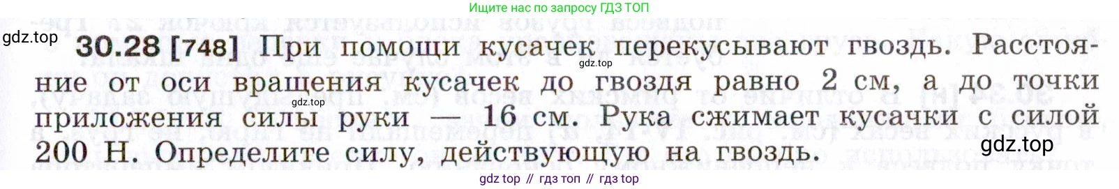 ГДЗ Физика, 7-9 класс Сборник задач, авторы: Лукашик Владимир Иванович, Иванова Елена Владимировна, издательство Просвещение, Москва, 2021, голубого цвета, страница 113, номер 30.28, Условие