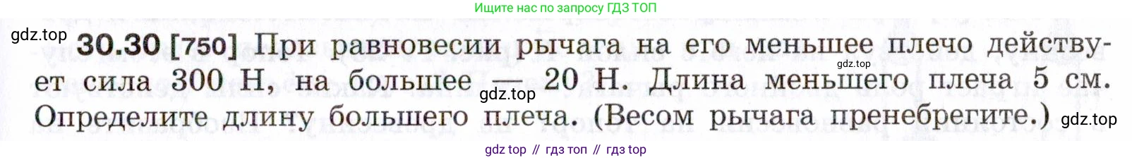 ГДЗ Физика, 7-9 класс Сборник задач, авторы: Лукашик Владимир Иванович, Иванова Елена Владимировна, издательство Просвещение, Москва, 2021, голубого цвета, страница 113, номер 30.30, Условие