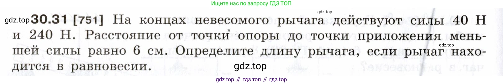ГДЗ Физика, 7-9 класс Сборник задач, авторы: Лукашик Владимир Иванович, Иванова Елена Владимировна, издательство Просвещение, Москва, 2021, голубого цвета, страница 114, номер 30.31, Условие