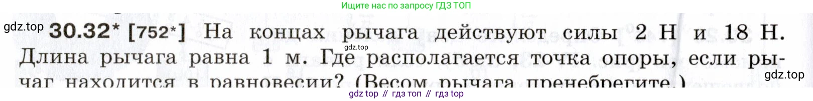 ГДЗ Физика, 7-9 класс Сборник задач, авторы: Лукашик Владимир Иванович, Иванова Елена Владимировна, издательство Просвещение, Москва, 2021, голубого цвета, страница 114, номер 30.32, Условие