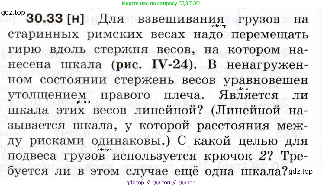 ГДЗ Физика, 7-9 класс Сборник задач, авторы: Лукашик Владимир Иванович, Иванова Елена Владимировна, издательство Просвещение, Москва, 2021, голубого цвета, страница 114, номер 30.33, Условие