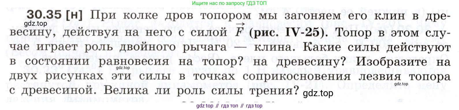 ГДЗ Физика, 7-9 класс Сборник задач, авторы: Лукашик Владимир Иванович, Иванова Елена Владимировна, издательство Просвещение, Москва, 2021, голубого цвета, страница 114, номер 30.35, Условие