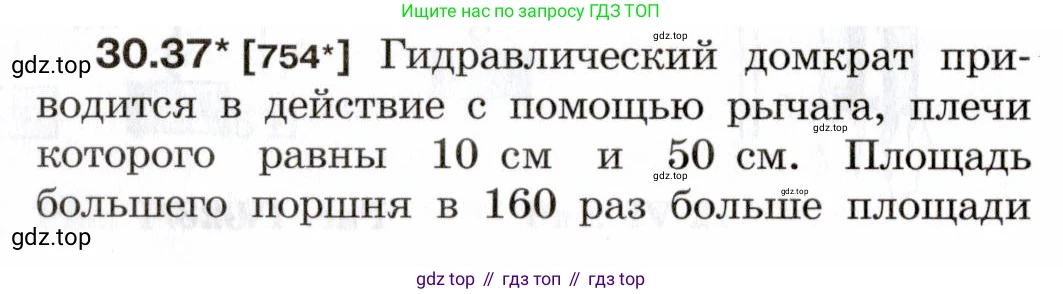 ГДЗ Физика, 7-9 класс Сборник задач, авторы: Лукашик Владимир Иванович, Иванова Елена Владимировна, издательство Просвещение, Москва, 2021, голубого цвета, страница 114, номер 30.37, Условие