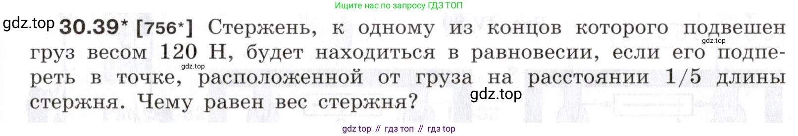 ГДЗ Физика, 7-9 класс Сборник задач, авторы: Лукашик Владимир Иванович, Иванова Елена Владимировна, издательство Просвещение, Москва, 2021, голубого цвета, страница 115, номер 30.39, Условие