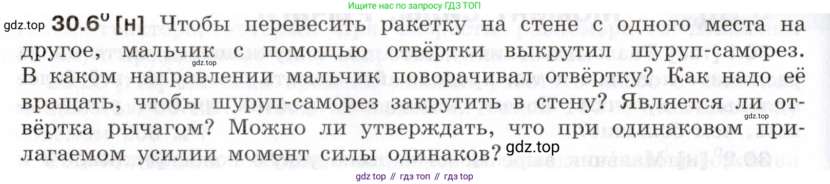ГДЗ Физика, 7-9 класс Сборник задач, авторы: Лукашик Владимир Иванович, Иванова Елена Владимировна, издательство Просвещение, Москва, 2021, голубого цвета, страница 110, номер 30.6, Условие