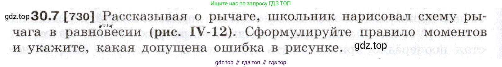 ГДЗ Физика, 7-9 класс Сборник задач, авторы: Лукашик Владимир Иванович, Иванова Елена Владимировна, издательство Просвещение, Москва, 2021, голубого цвета, страница 110, номер 30.7, Условие