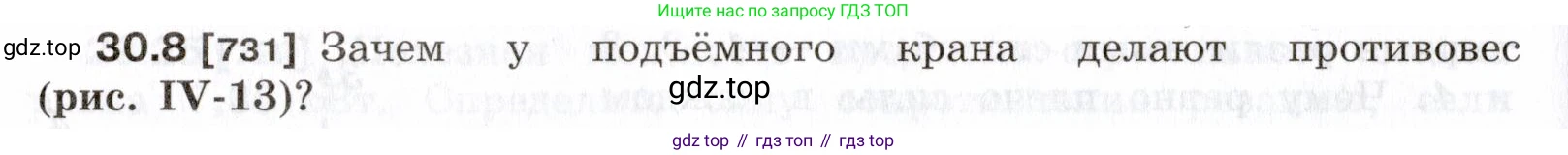 ГДЗ Физика, 7-9 класс Сборник задач, авторы: Лукашик Владимир Иванович, Иванова Елена Владимировна, издательство Просвещение, Москва, 2021, голубого цвета, страница 110, номер 30.8, Условие