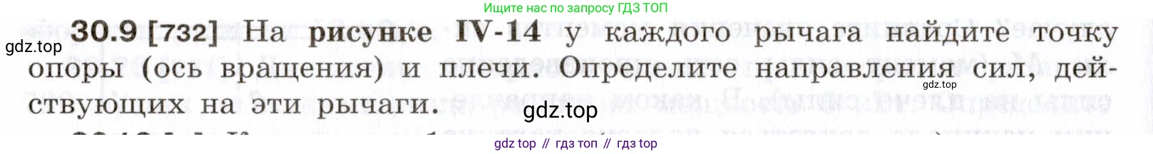 ГДЗ Физика, 7-9 класс Сборник задач, авторы: Лукашик Владимир Иванович, Иванова Елена Владимировна, издательство Просвещение, Москва, 2021, голубого цвета, страница 110, номер 30.9, Условие