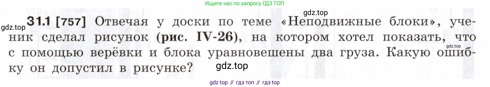ГДЗ Физика, 7-9 класс Сборник задач, авторы: Лукашик Владимир Иванович, Иванова Елена Владимировна, издательство Просвещение, Москва, 2021, голубого цвета, страница 115, номер 31.1, Условие