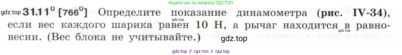 ГДЗ Физика, 7-9 класс Сборник задач, авторы: Лукашик Владимир Иванович, Иванова Елена Владимировна, издательство Просвещение, Москва, 2021, голубого цвета, страница 116, номер 31.11, Условие