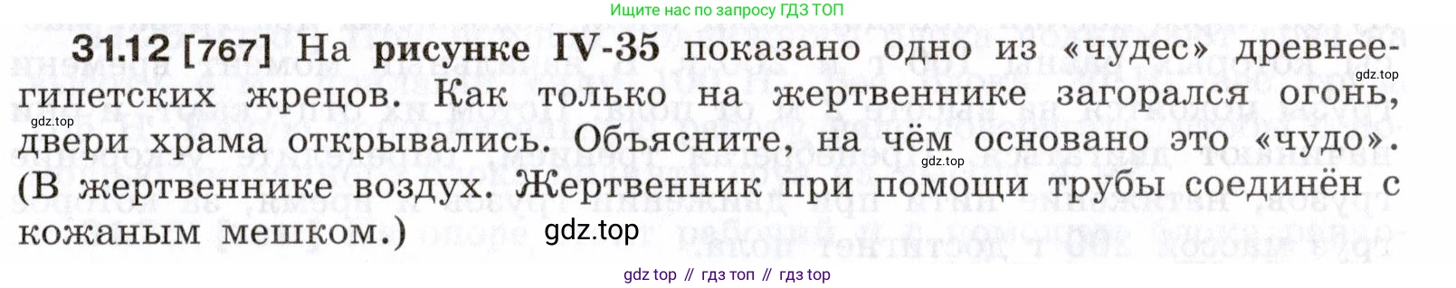 ГДЗ Физика, 7-9 класс Сборник задач, авторы: Лукашик Владимир Иванович, Иванова Елена Владимировна, издательство Просвещение, Москва, 2021, голубого цвета, страница 117, номер 31.12, Условие