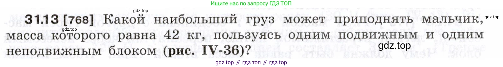 ГДЗ Физика, 7-9 класс Сборник задач, авторы: Лукашик Владимир Иванович, Иванова Елена Владимировна, издательство Просвещение, Москва, 2021, голубого цвета, страница 117, номер 31.13, Условие