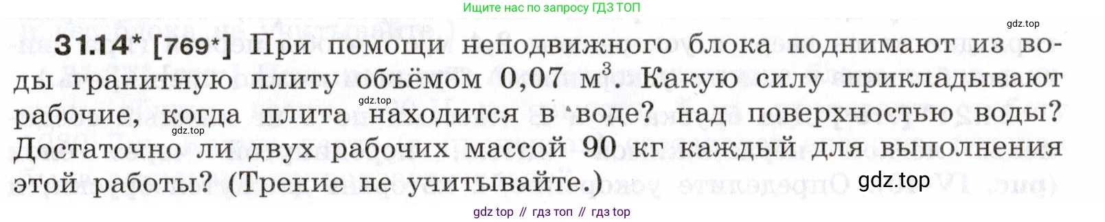 ГДЗ Физика, 7-9 класс Сборник задач, авторы: Лукашик Владимир Иванович, Иванова Елена Владимировна, издательство Просвещение, Москва, 2021, голубого цвета, страница 117, номер 31.14, Условие
