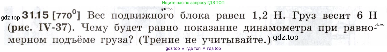 ГДЗ Физика, 7-9 класс Сборник задач, авторы: Лукашик Владимир Иванович, Иванова Елена Владимировна, издательство Просвещение, Москва, 2021, голубого цвета, страница 118, номер 31.15, Условие