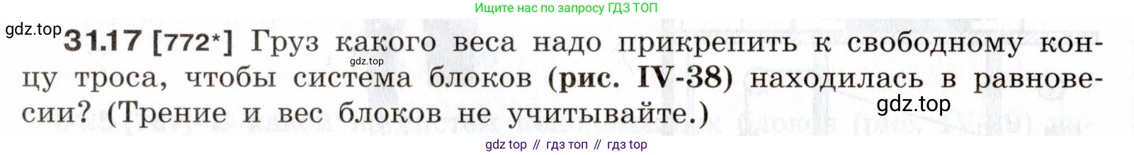 ГДЗ Физика, 7-9 класс Сборник задач, авторы: Лукашик Владимир Иванович, Иванова Елена Владимировна, издательство Просвещение, Москва, 2021, голубого цвета, страница 118, номер 31.17, Условие