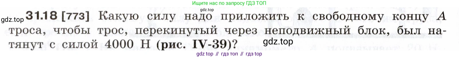 ГДЗ Физика, 7-9 класс Сборник задач, авторы: Лукашик Владимир Иванович, Иванова Елена Владимировна, издательство Просвещение, Москва, 2021, голубого цвета, страница 118, номер 31.18, Условие