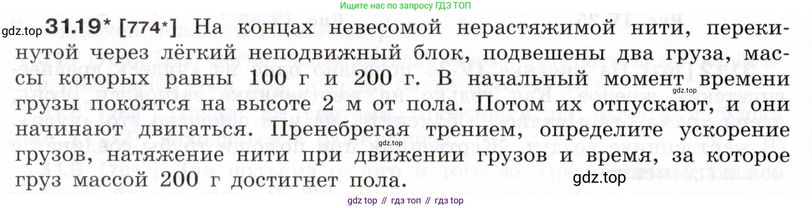 ГДЗ Физика, 7-9 класс Сборник задач, авторы: Лукашик Владимир Иванович, Иванова Елена Владимировна, издательство Просвещение, Москва, 2021, голубого цвета, страница 118, номер 31.19, Условие