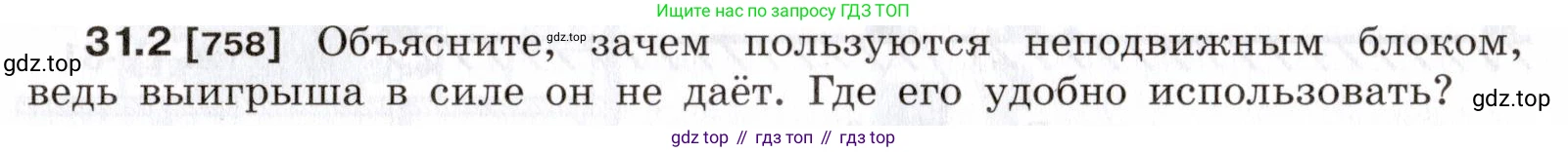 ГДЗ Физика, 7-9 класс Сборник задач, авторы: Лукашик Владимир Иванович, Иванова Елена Владимировна, издательство Просвещение, Москва, 2021, голубого цвета, страница 115, номер 31.2, Условие