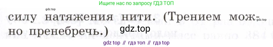 ГДЗ Физика, 7-9 класс Сборник задач, авторы: Лукашик Владимир Иванович, Иванова Елена Владимировна, издательство Просвещение, Москва, 2021, голубого цвета, страница 118, номер 31.21, Условие (продолжение 3)