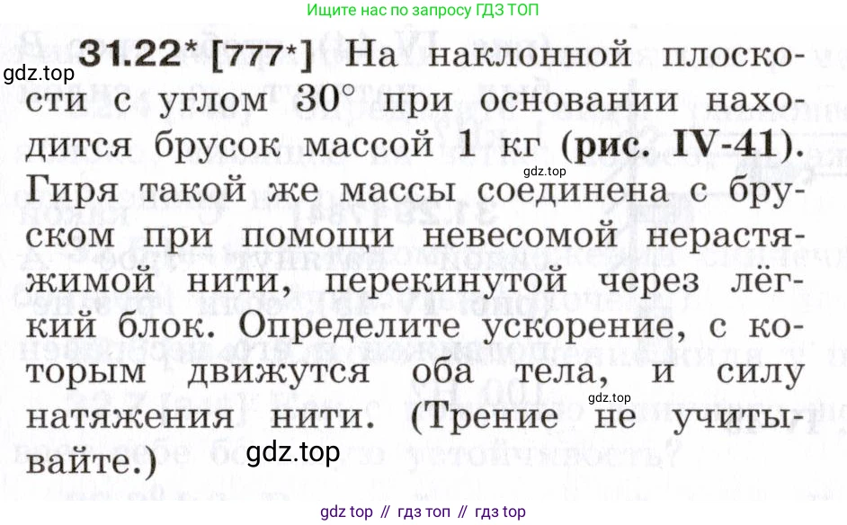 ГДЗ Физика, 7-9 класс Сборник задач, авторы: Лукашик Владимир Иванович, Иванова Елена Владимировна, издательство Просвещение, Москва, 2021, голубого цвета, страница 119, номер 31.22, Условие