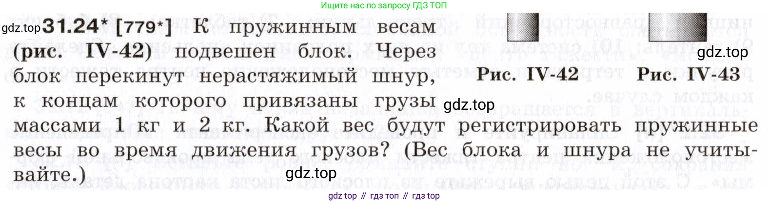 ГДЗ Физика, 7-9 класс Сборник задач, авторы: Лукашик Владимир Иванович, Иванова Елена Владимировна, издательство Просвещение, Москва, 2021, голубого цвета, страница 119, номер 31.24, Условие