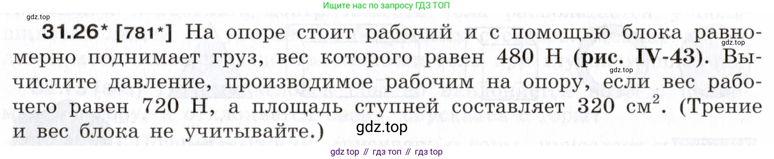 ГДЗ Физика, 7-9 класс Сборник задач, авторы: Лукашик Владимир Иванович, Иванова Елена Владимировна, издательство Просвещение, Москва, 2021, голубого цвета, страница 119, номер 31.26, Условие