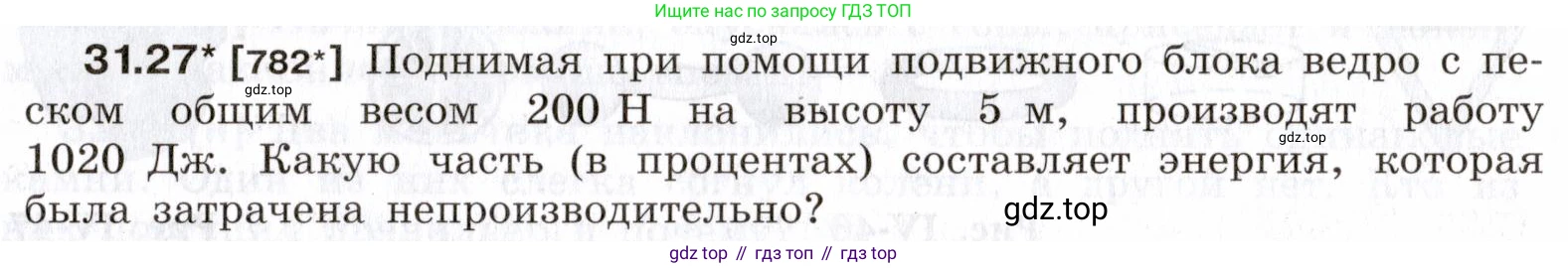 ГДЗ Физика, 7-9 класс Сборник задач, авторы: Лукашик Владимир Иванович, Иванова Елена Владимировна, издательство Просвещение, Москва, 2021, голубого цвета, страница 119, номер 31.27, Условие