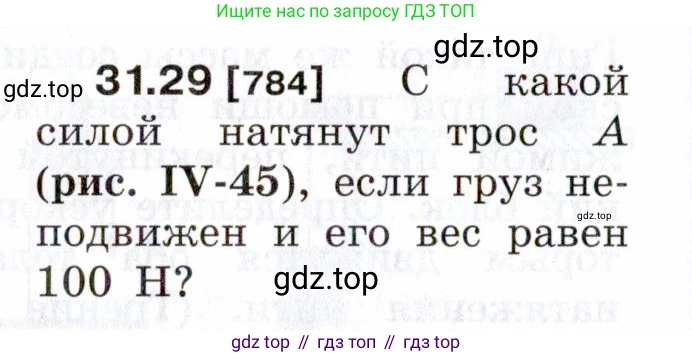 ГДЗ Физика, 7-9 класс Сборник задач, авторы: Лукашик Владимир Иванович, Иванова Елена Владимировна, издательство Просвещение, Москва, 2021, голубого цвета, страница 120, номер 31.29, Условие