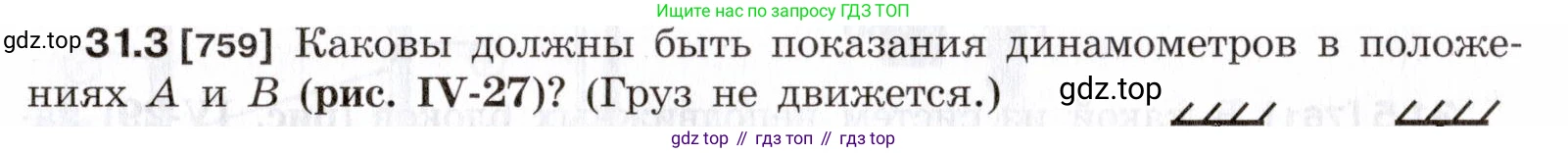 ГДЗ Физика, 7-9 класс Сборник задач, авторы: Лукашик Владимир Иванович, Иванова Елена Владимировна, издательство Просвещение, Москва, 2021, голубого цвета, страница 115, номер 31.3, Условие
