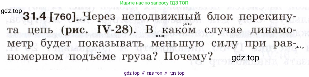 ГДЗ Физика, 7-9 класс Сборник задач, авторы: Лукашик Владимир Иванович, Иванова Елена Владимировна, издательство Просвещение, Москва, 2021, голубого цвета, страница 115, номер 31.4, Условие