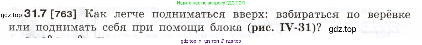 ГДЗ Физика, 7-9 класс Сборник задач, авторы: Лукашик Владимир Иванович, Иванова Елена Владимировна, издательство Просвещение, Москва, 2021, голубого цвета, страница 116, номер 31.7, Условие