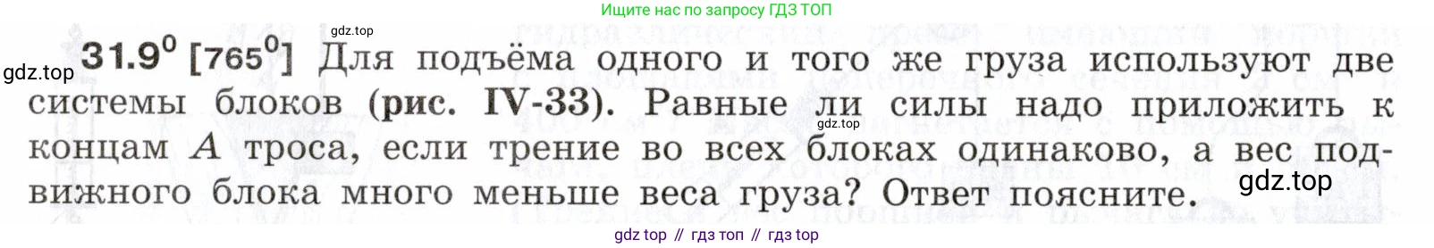 ГДЗ Физика, 7-9 класс Сборник задач, авторы: Лукашик Владимир Иванович, Иванова Елена Владимировна, издательство Просвещение, Москва, 2021, голубого цвета, страница 116, номер 31.9, Условие
