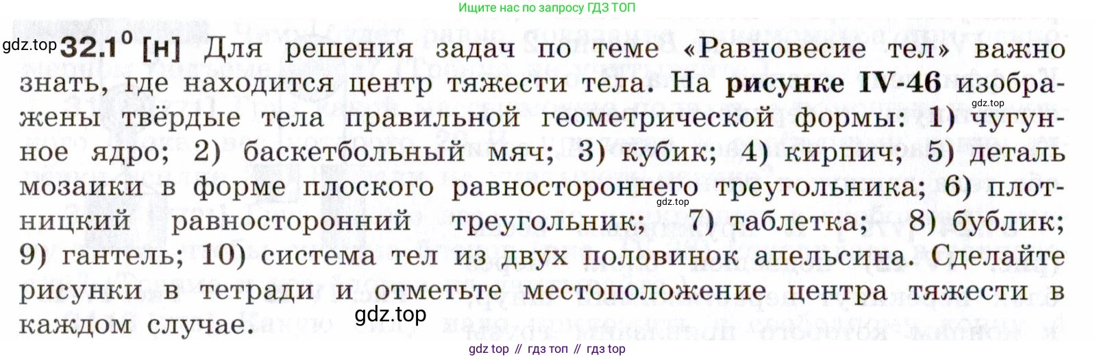 ГДЗ Физика, 7-9 класс Сборник задач, авторы: Лукашик Владимир Иванович, Иванова Елена Владимировна, издательство Просвещение, Москва, 2021, голубого цвета, страница 120, номер 32.1, Условие