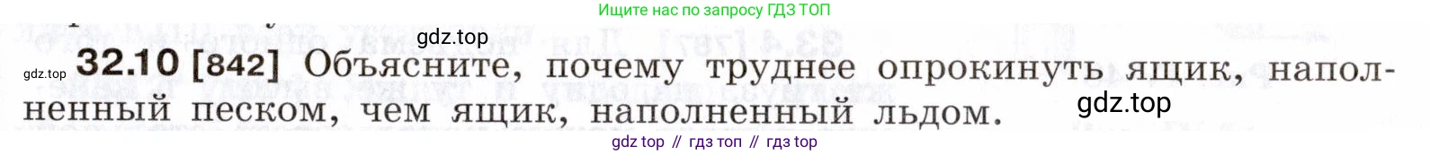 ГДЗ Физика, 7-9 класс Сборник задач, авторы: Лукашик Владимир Иванович, Иванова Елена Владимировна, издательство Просвещение, Москва, 2021, голубого цвета, страница 121, номер 32.10, Условие