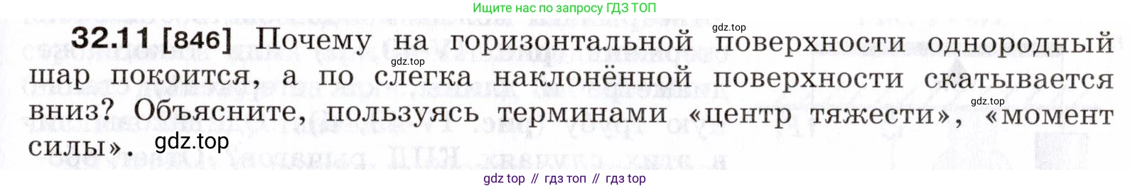 ГДЗ Физика, 7-9 класс Сборник задач, авторы: Лукашик Владимир Иванович, Иванова Елена Владимировна, издательство Просвещение, Москва, 2021, голубого цвета, страница 121, номер 32.11, Условие