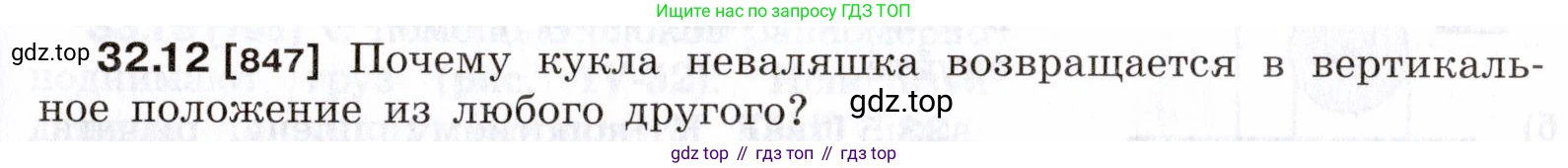 ГДЗ Физика, 7-9 класс Сборник задач, авторы: Лукашик Владимир Иванович, Иванова Елена Владимировна, издательство Просвещение, Москва, 2021, голубого цвета, страница 121, номер 32.12, Условие