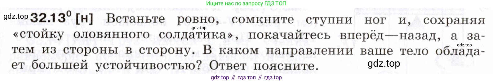 ГДЗ Физика, 7-9 класс Сборник задач, авторы: Лукашик Владимир Иванович, Иванова Елена Владимировна, издательство Просвещение, Москва, 2021, голубого цвета, страница 121, номер 32.13, Условие