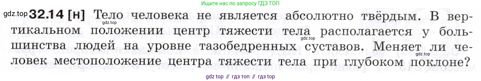 ГДЗ Физика, 7-9 класс Сборник задач, авторы: Лукашик Владимир Иванович, Иванова Елена Владимировна, издательство Просвещение, Москва, 2021, голубого цвета, страница 121, номер 32.14, Условие
