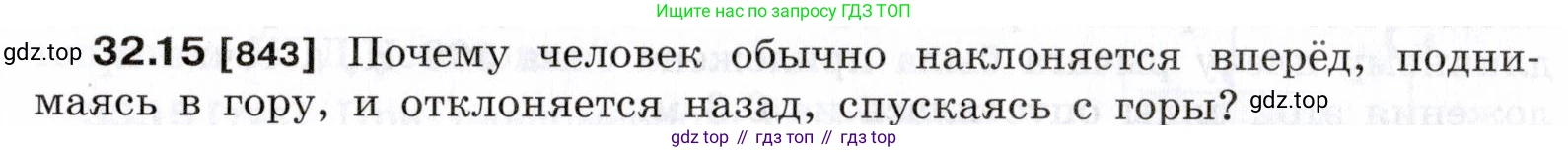 ГДЗ Физика, 7-9 класс Сборник задач, авторы: Лукашик Владимир Иванович, Иванова Елена Владимировна, издательство Просвещение, Москва, 2021, голубого цвета, страница 121, номер 32.15, Условие