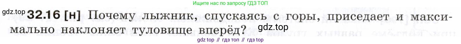 ГДЗ Физика, 7-9 класс Сборник задач, авторы: Лукашик Владимир Иванович, Иванова Елена Владимировна, издательство Просвещение, Москва, 2021, голубого цвета, страница 121, номер 32.16, Условие