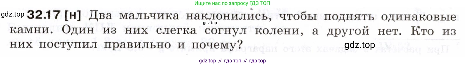 ГДЗ Физика, 7-9 класс Сборник задач, авторы: Лукашик Владимир Иванович, Иванова Елена Владимировна, издательство Просвещение, Москва, 2021, голубого цвета, страница 121, номер 32.17, Условие