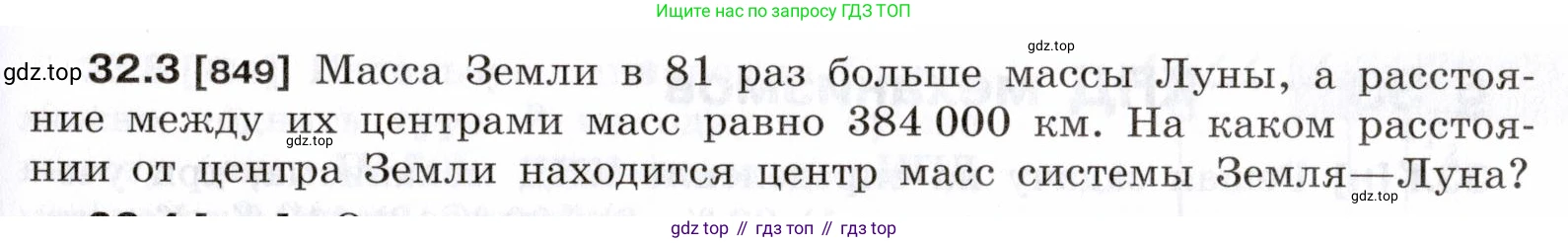 ГДЗ Физика, 7-9 класс Сборник задач, авторы: Лукашик Владимир Иванович, Иванова Елена Владимировна, издательство Просвещение, Москва, 2021, голубого цвета, страница 121, номер 32.3, Условие
