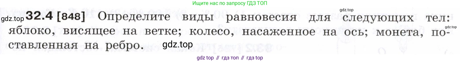 ГДЗ Физика, 7-9 класс Сборник задач, авторы: Лукашик Владимир Иванович, Иванова Елена Владимировна, издательство Просвещение, Москва, 2021, голубого цвета, страница 121, номер 32.4, Условие