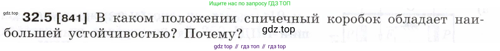 ГДЗ Физика, 7-9 класс Сборник задач, авторы: Лукашик Владимир Иванович, Иванова Елена Владимировна, издательство Просвещение, Москва, 2021, голубого цвета, страница 121, номер 32.5, Условие
